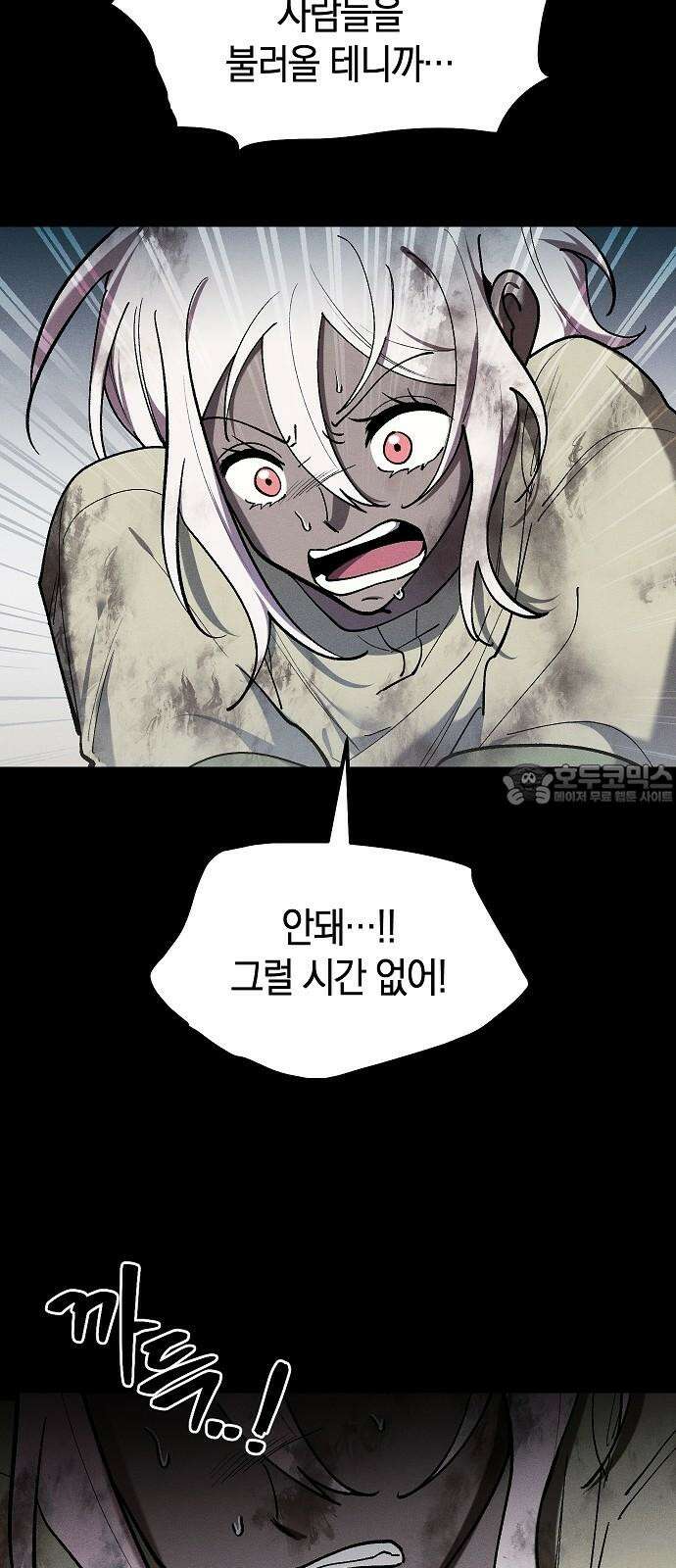 괴물의 바다 48화 6