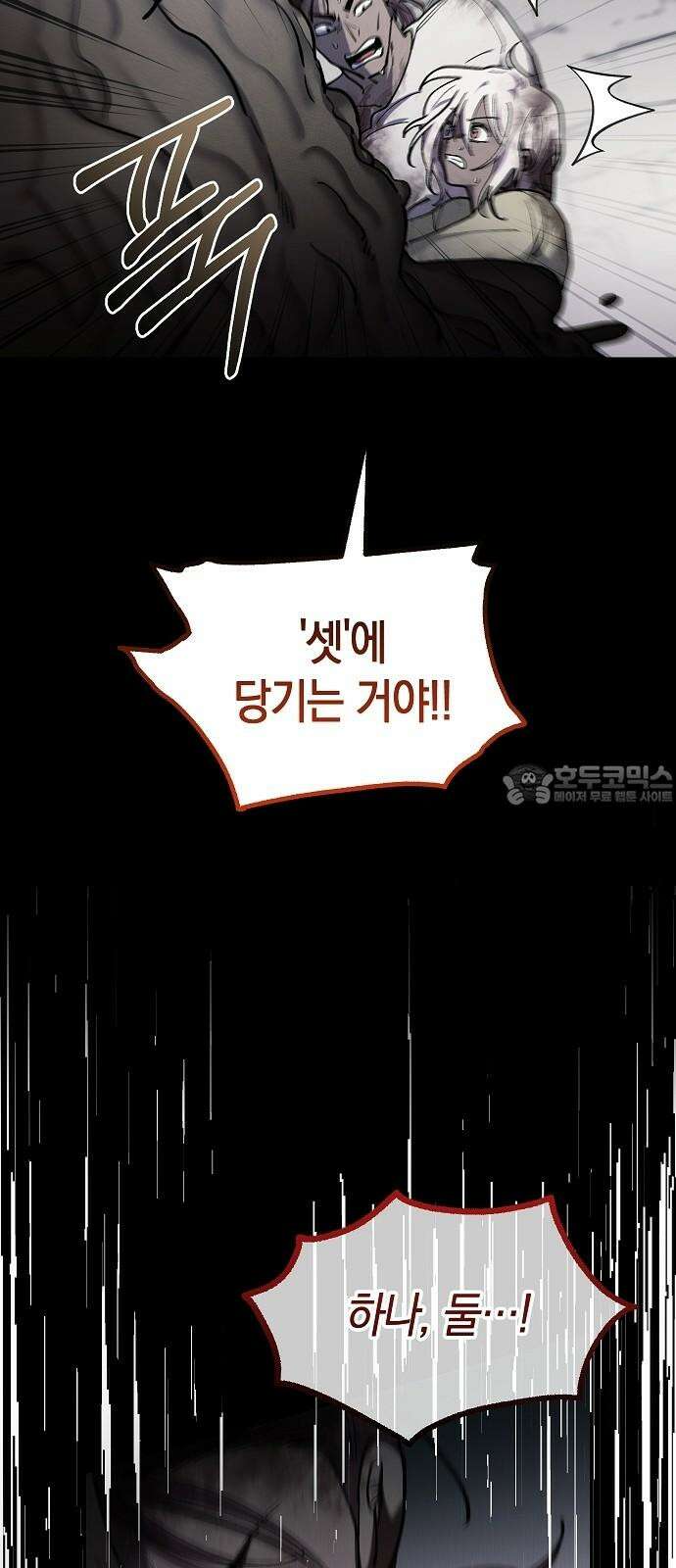 괴물의 바다 48화 9