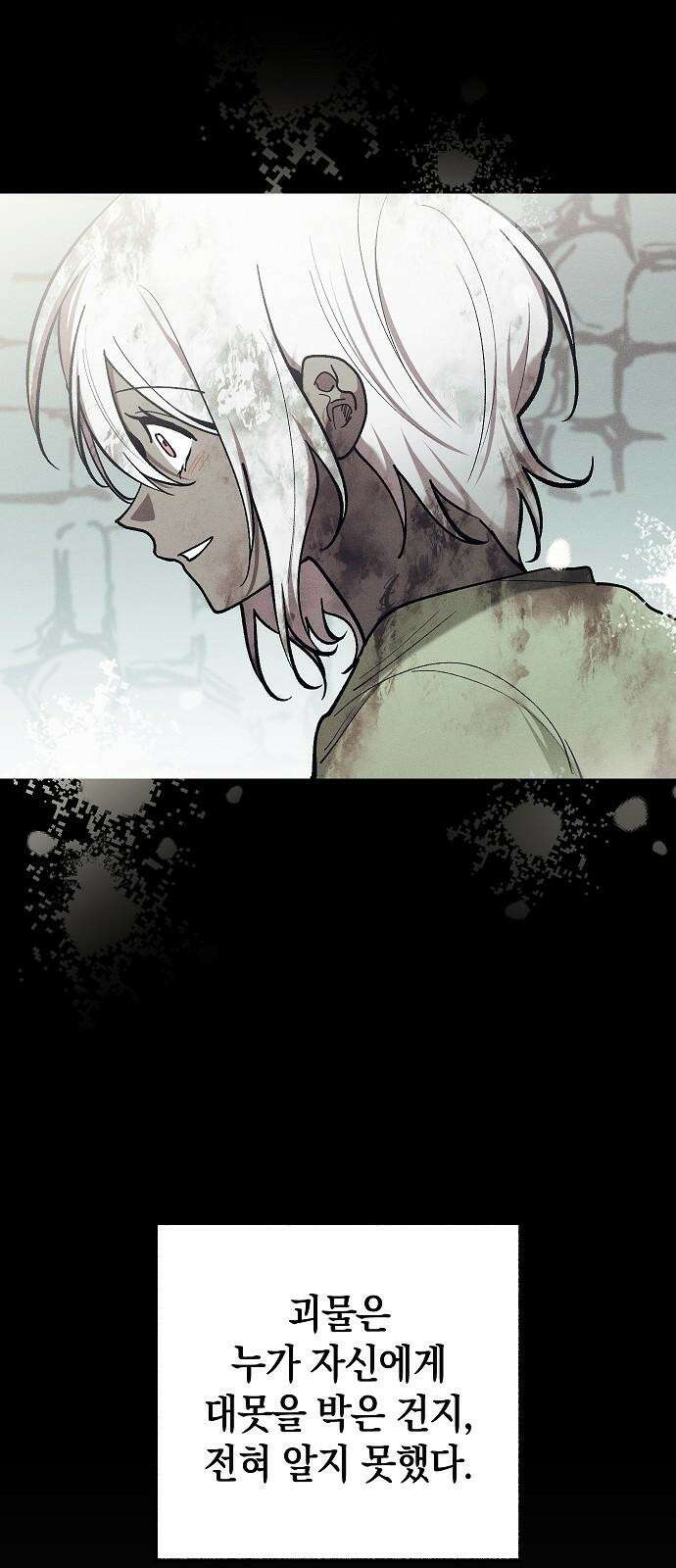 괴물의 바다 48화 23