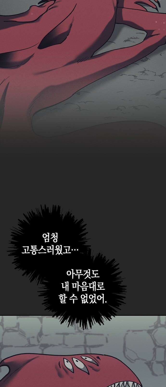 괴물의 바다 48화 25