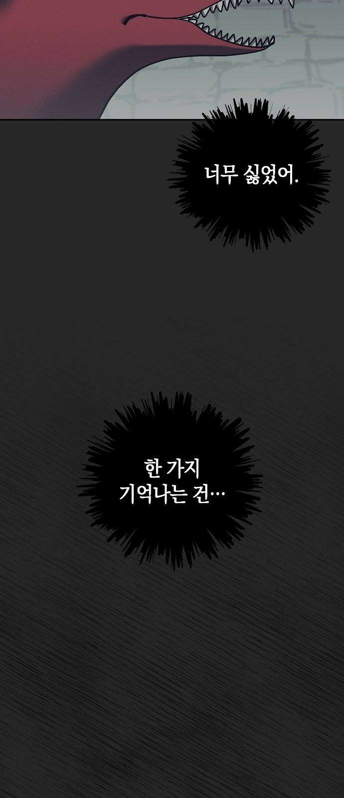 괴물의 바다 48화 26