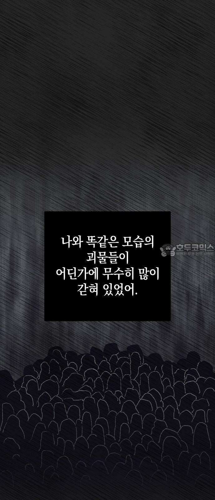 괴물의 바다 48화 27