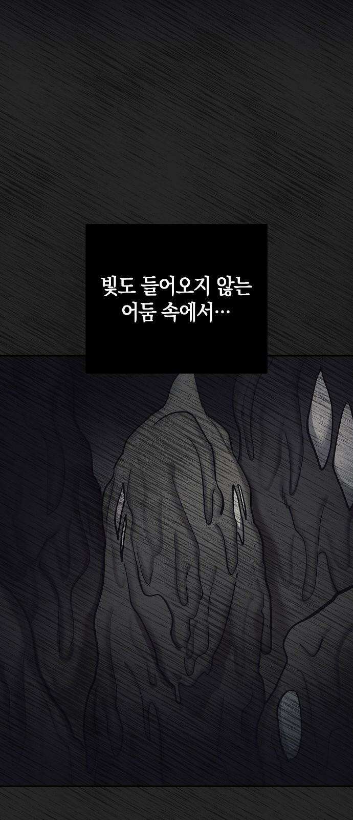 괴물의 바다 48화 28