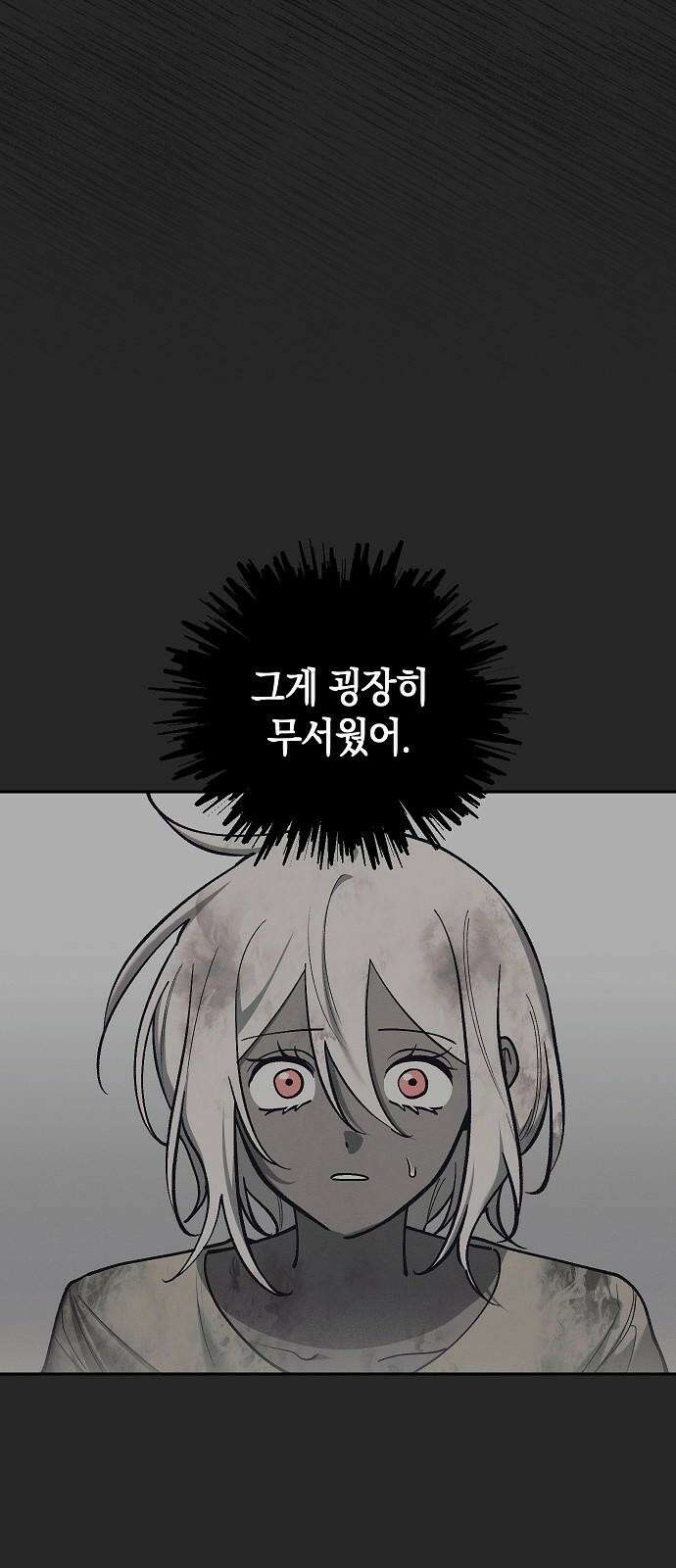 괴물의 바다 48화 29