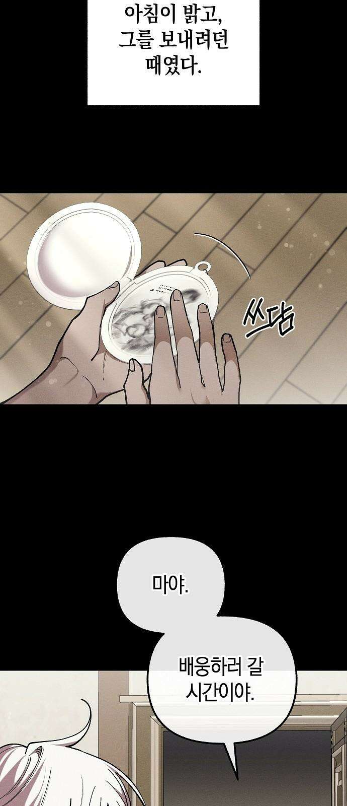 괴물의 바다 48화 31