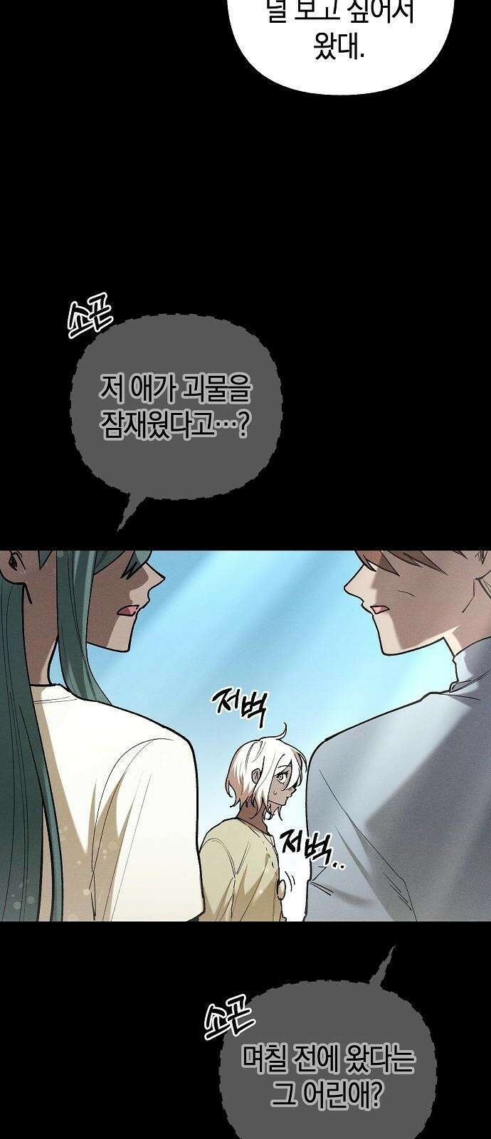 괴물의 바다 48화 34
