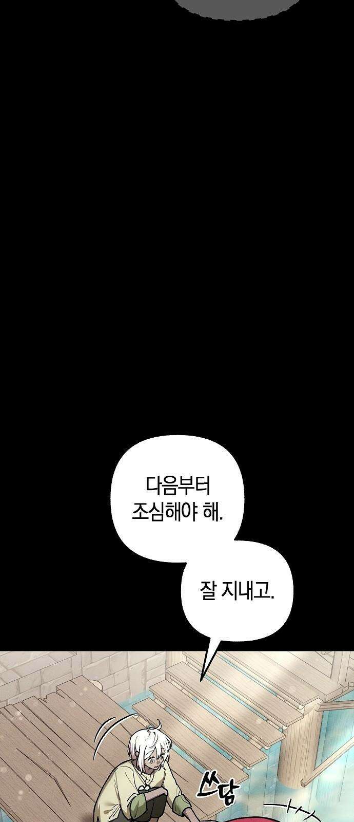 괴물의 바다 48화 35