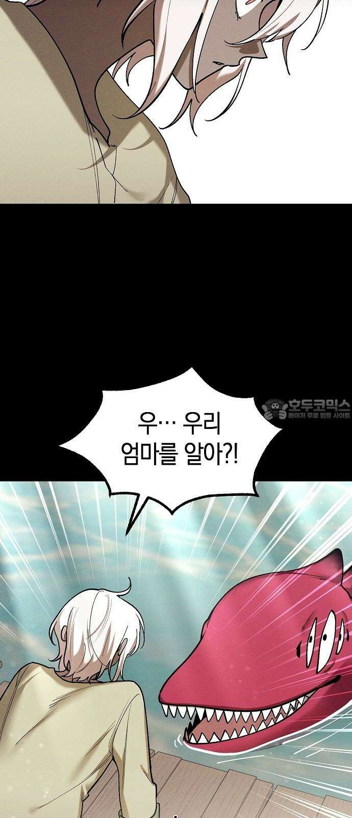 괴물의 바다 48화 39