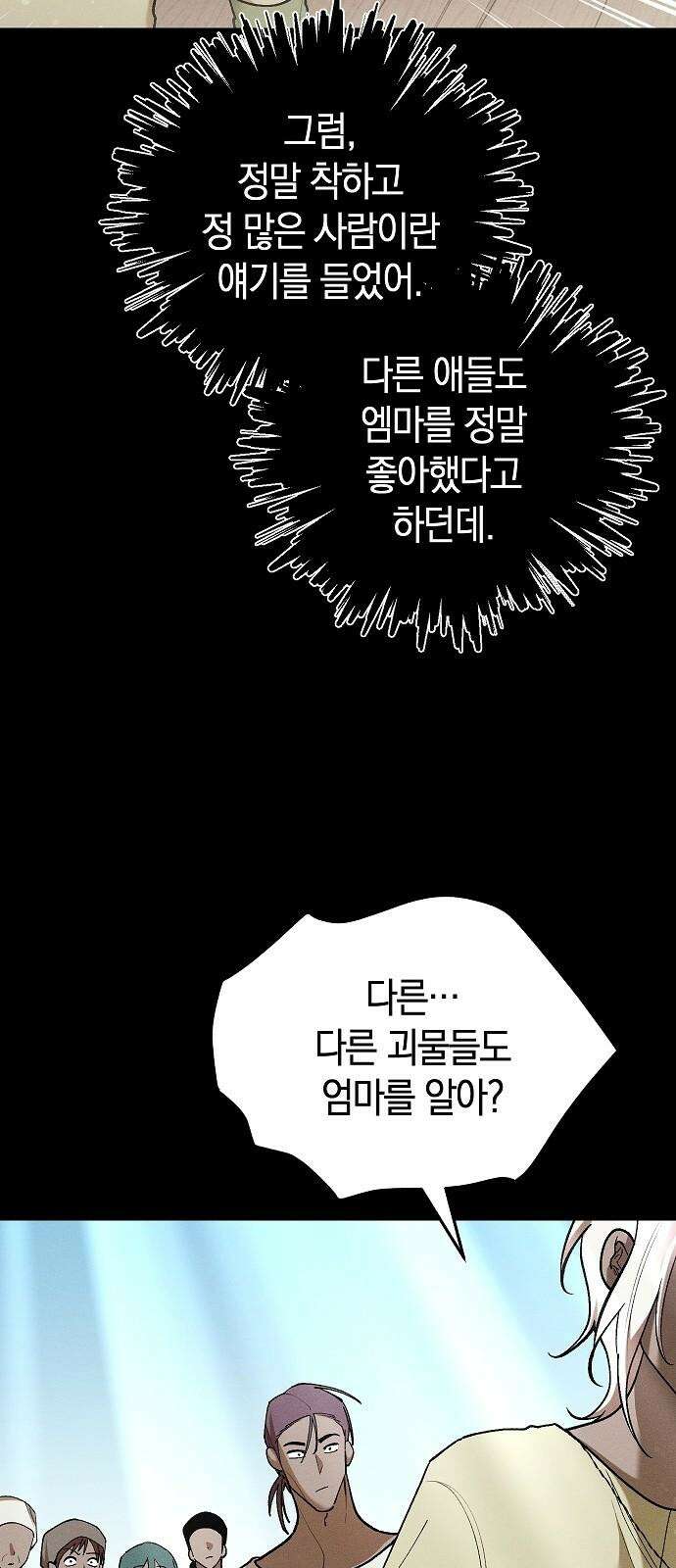 괴물의 바다 48화 40