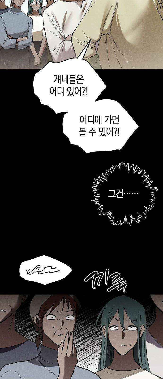 괴물의 바다 48화 41