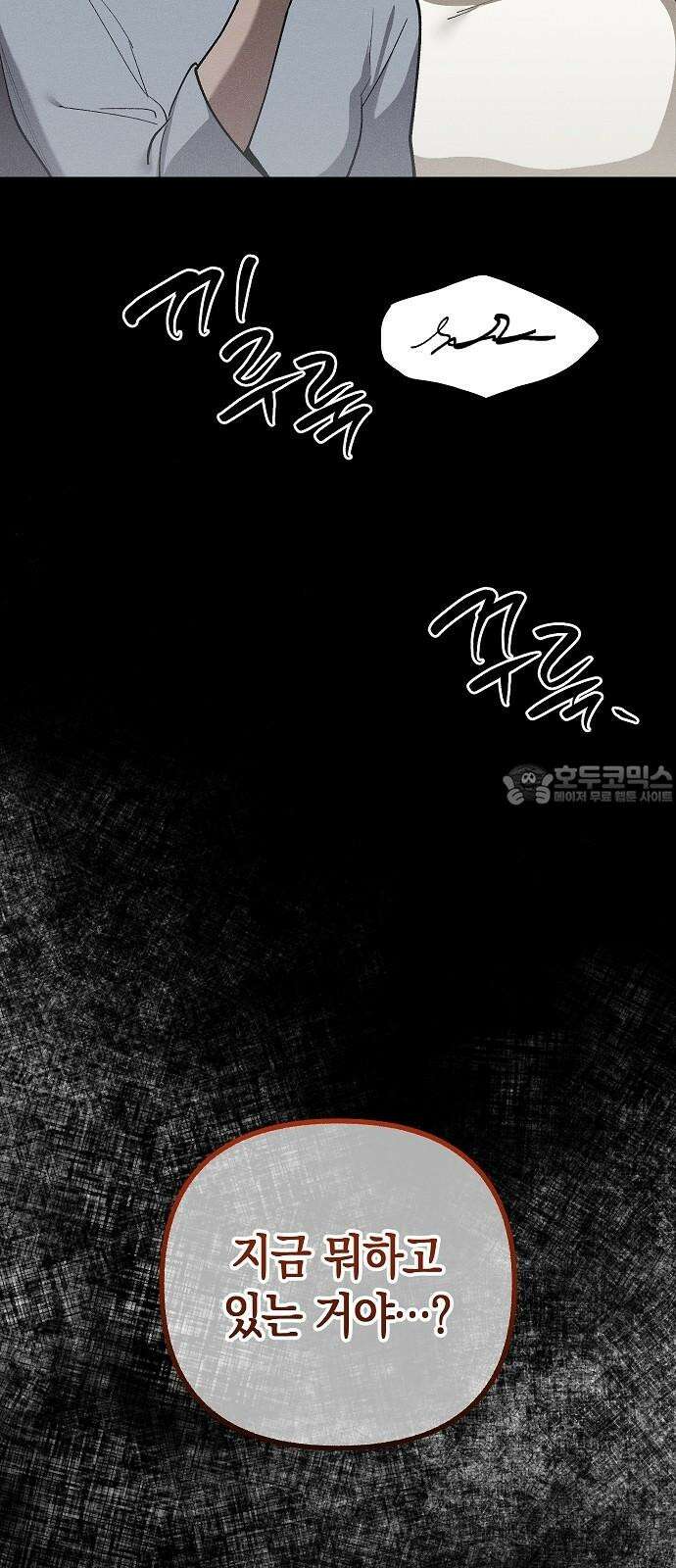 괴물의 바다 48화 42