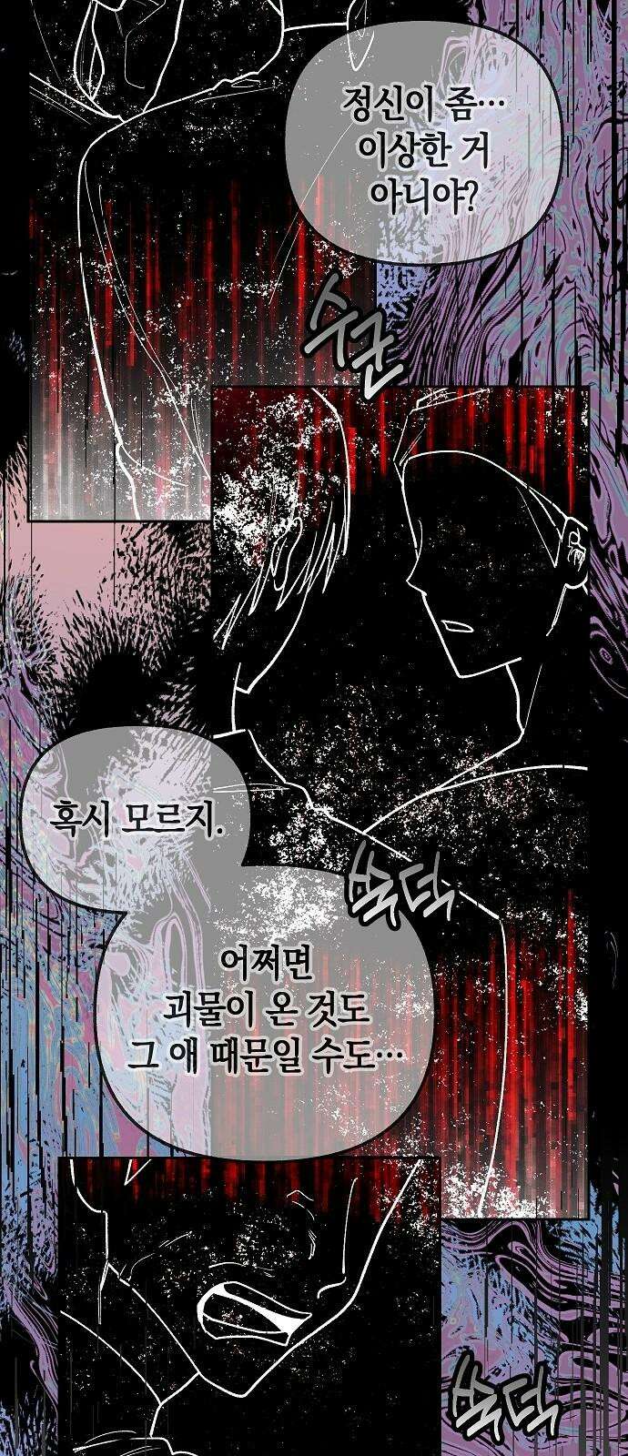 괴물의 바다 48화 44