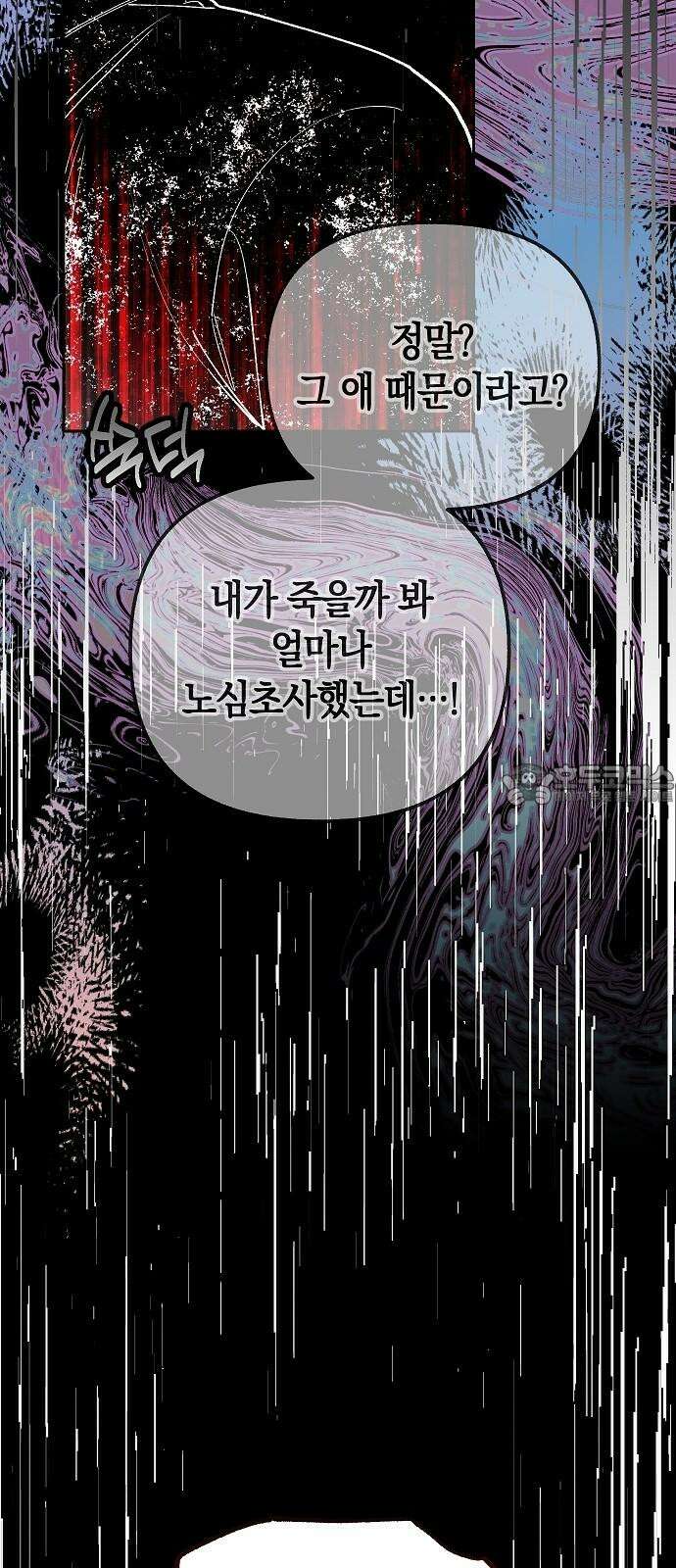 괴물의 바다 48화 45