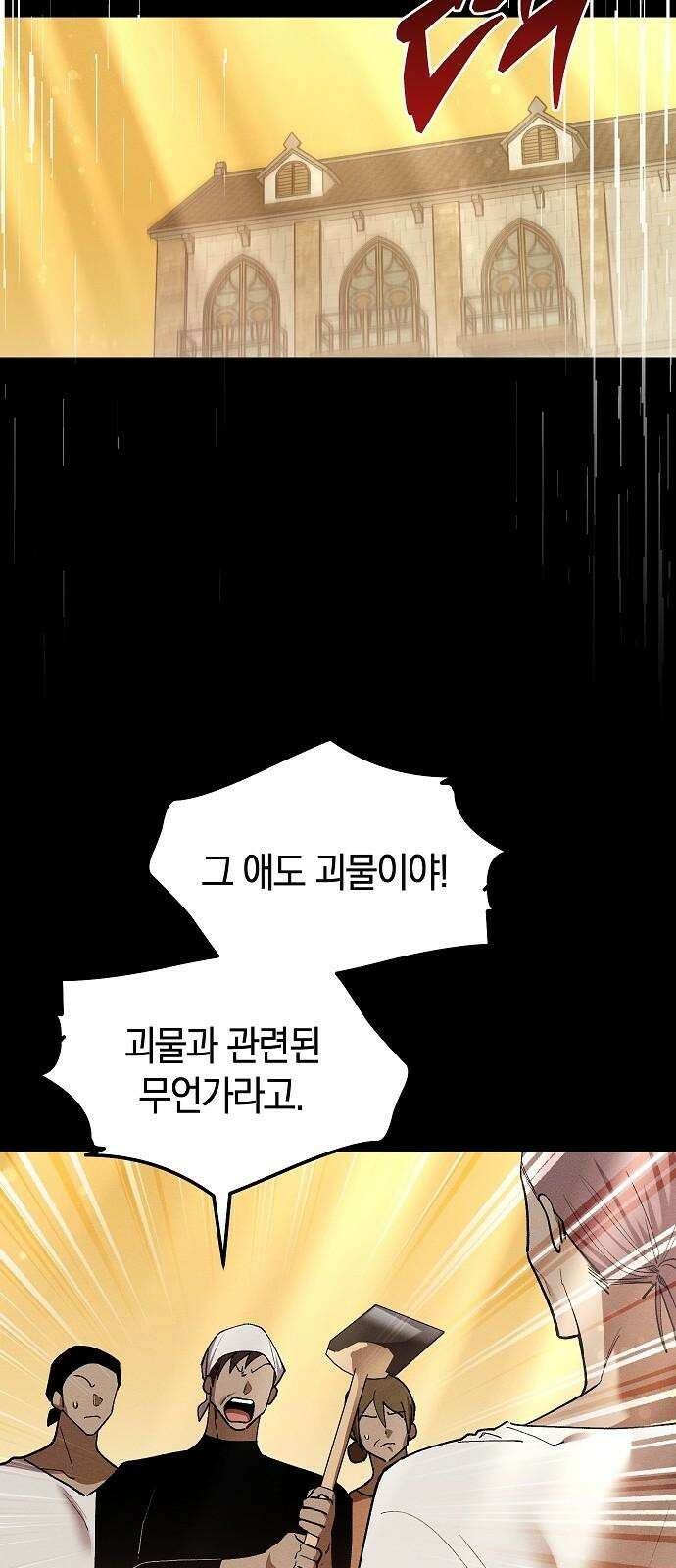 괴물의 바다 48화 47
