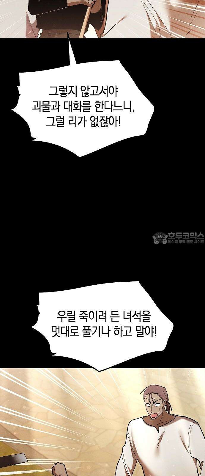괴물의 바다 48화 48