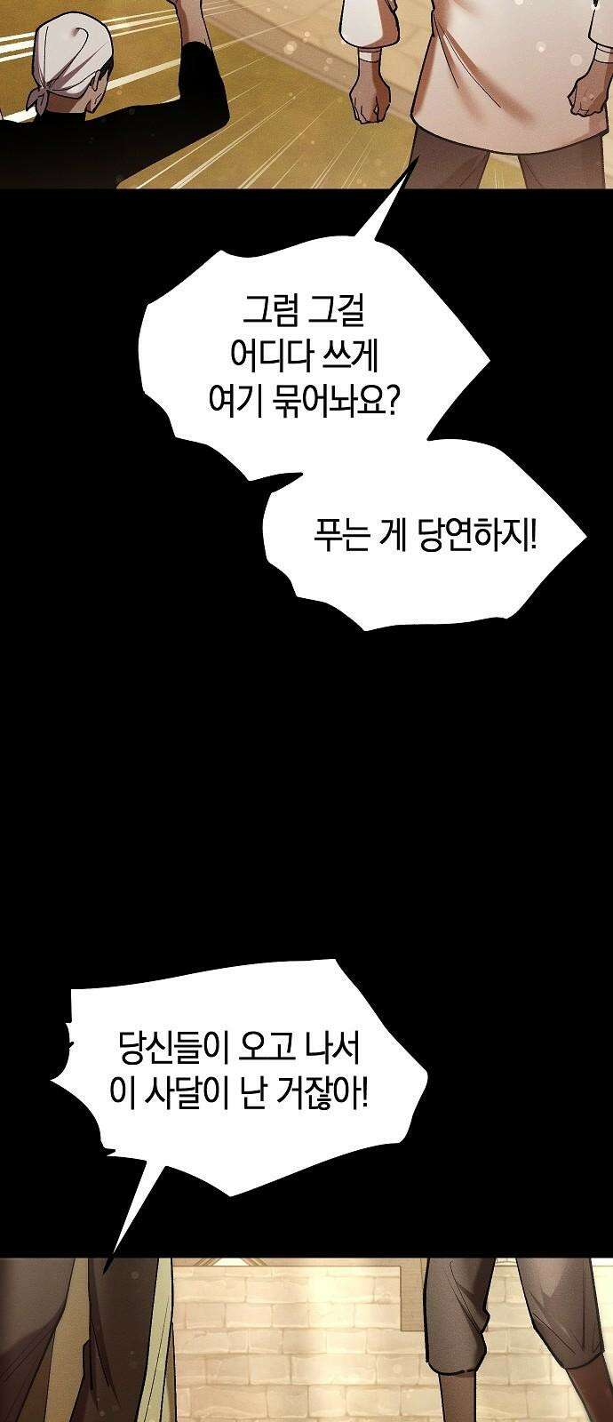 괴물의 바다 48화 49