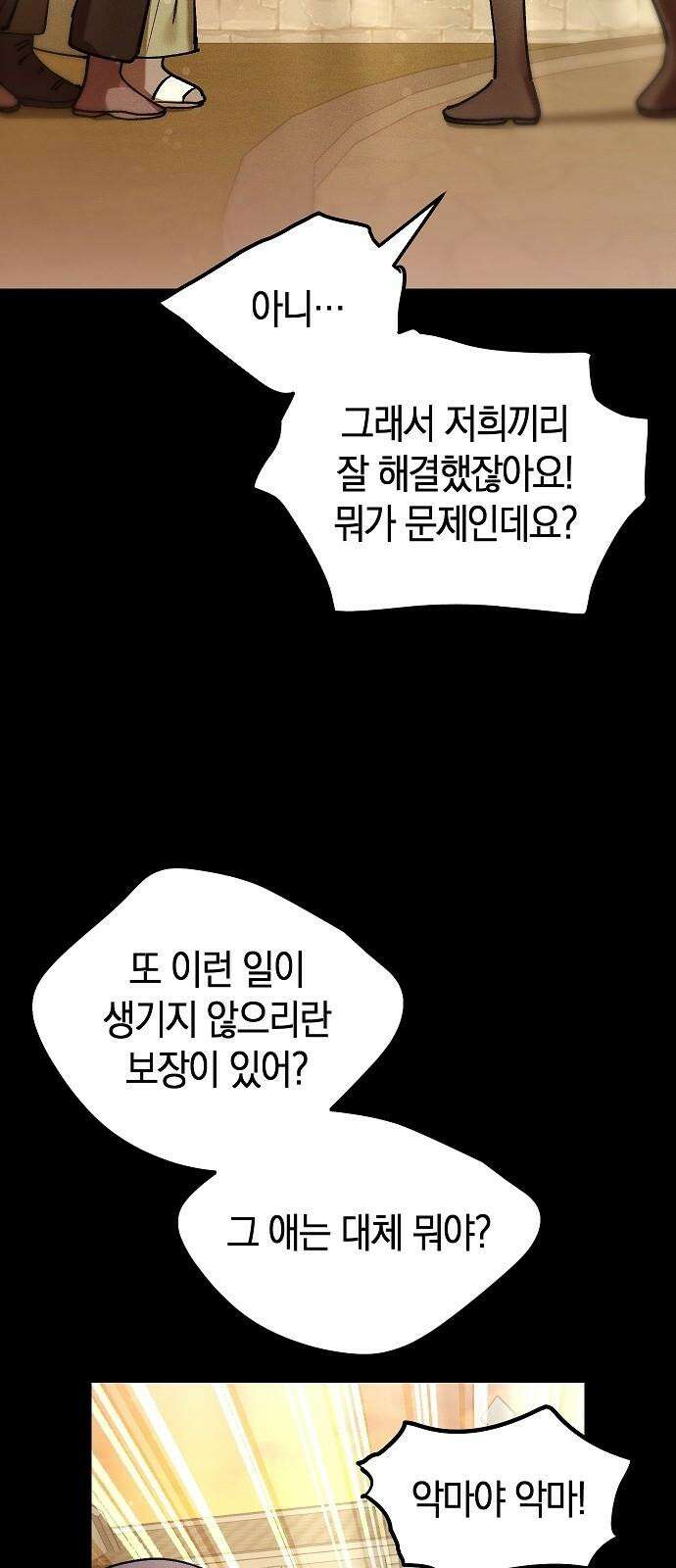 괴물의 바다 48화 50