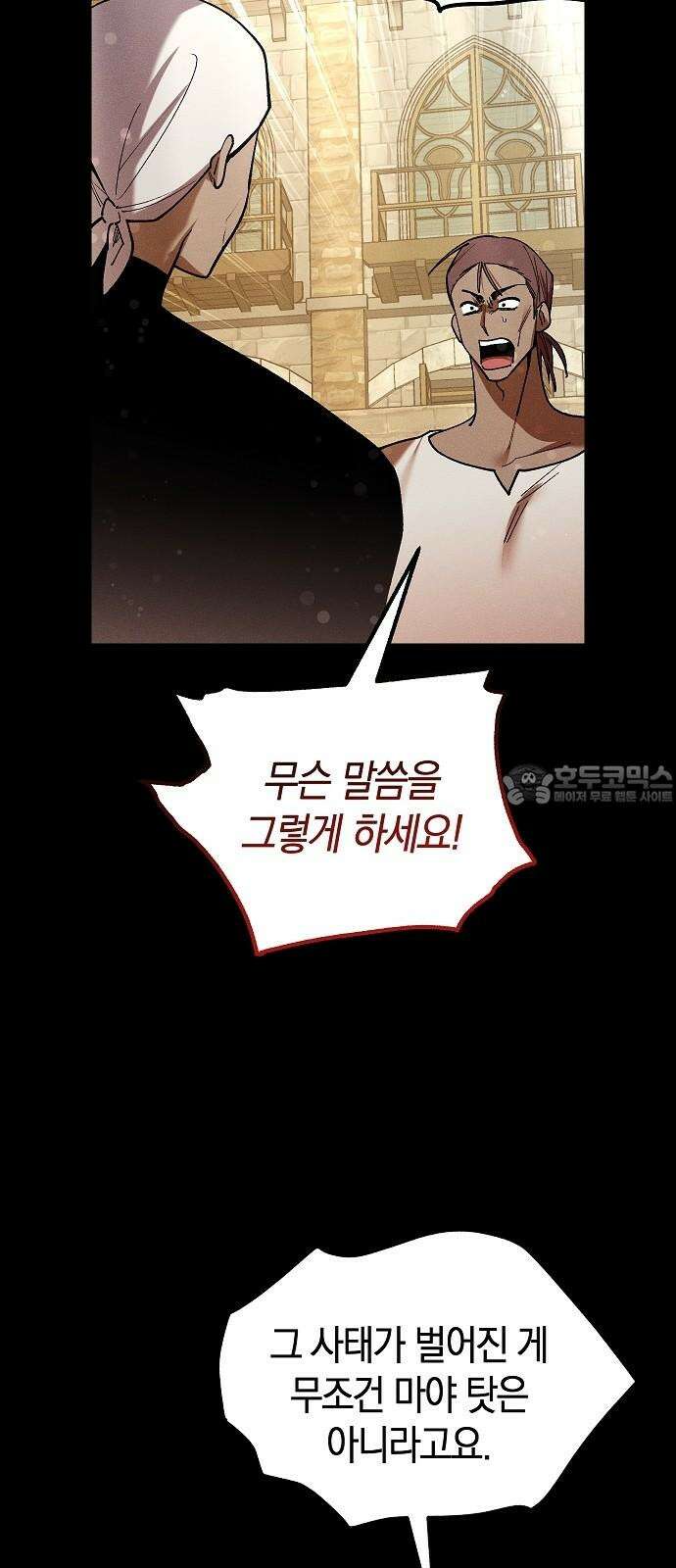 괴물의 바다 48화 51