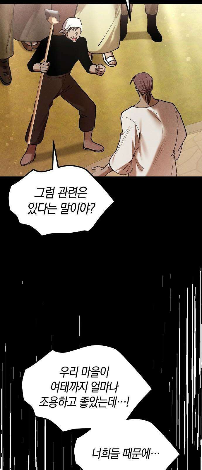 괴물의 바다 48화 52