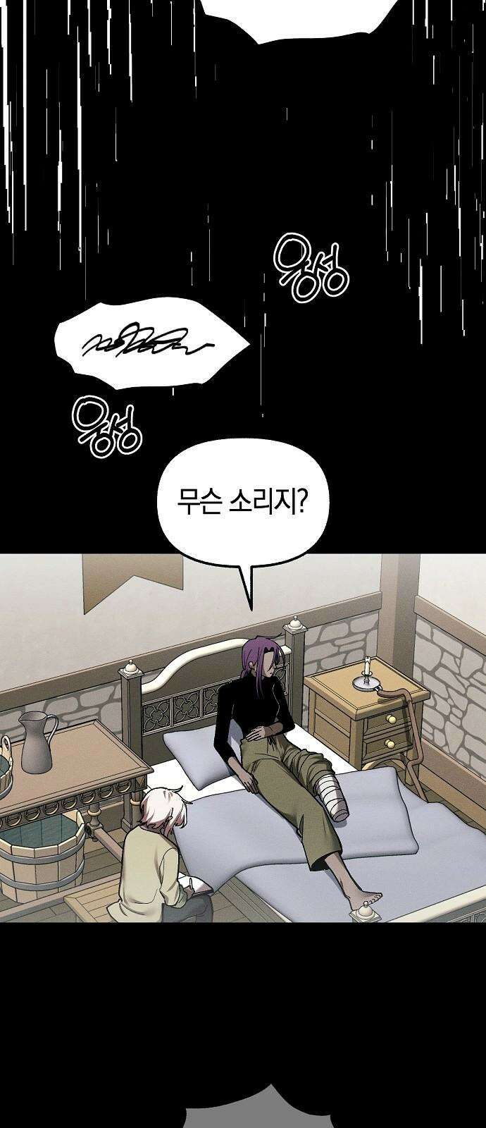 괴물의 바다 48화 53