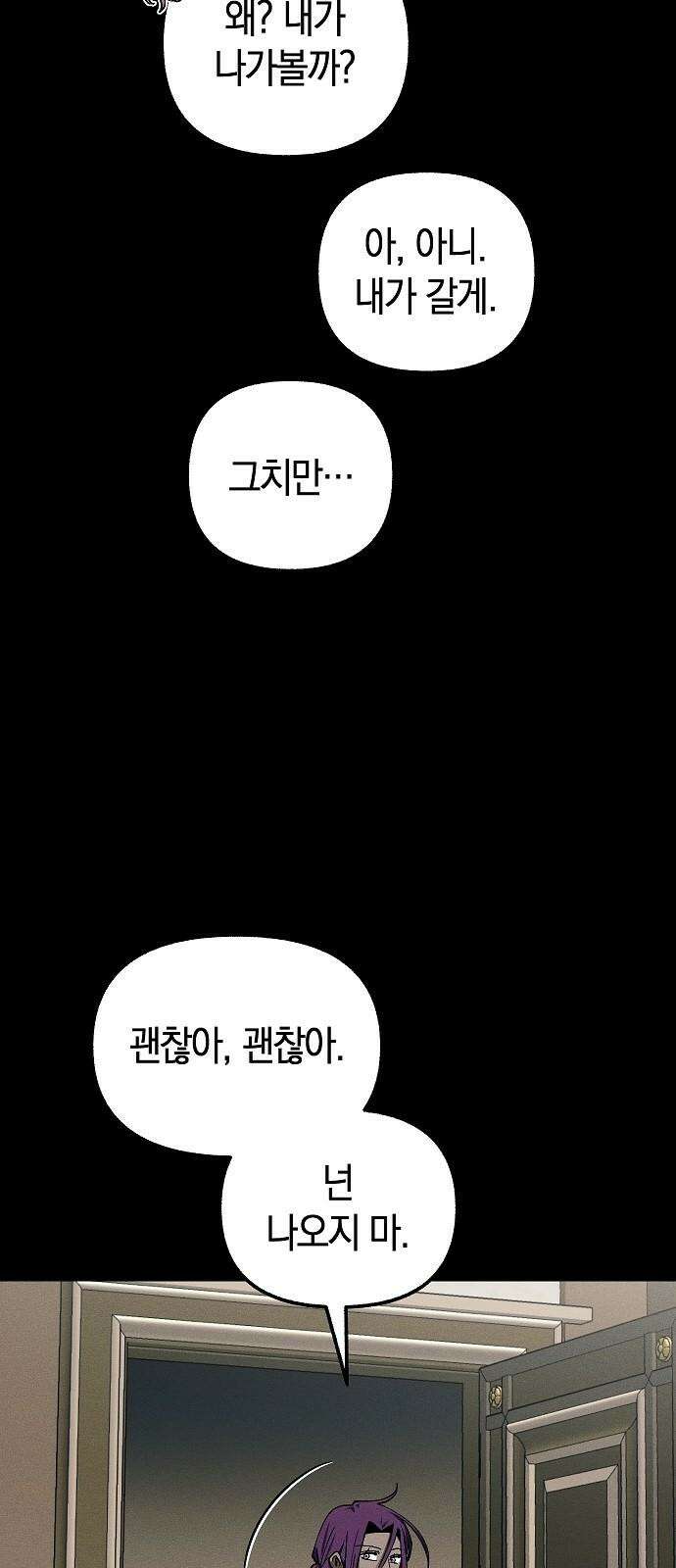 괴물의 바다 48화 55