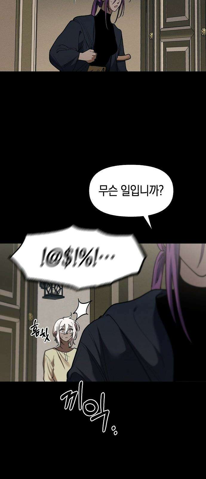 괴물의 바다 48화 56