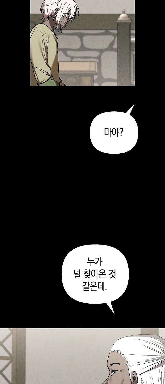 괴물의 바다 48화 58