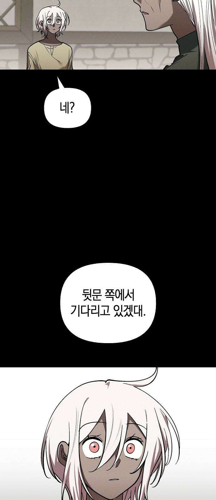 괴물의 바다 48화 59