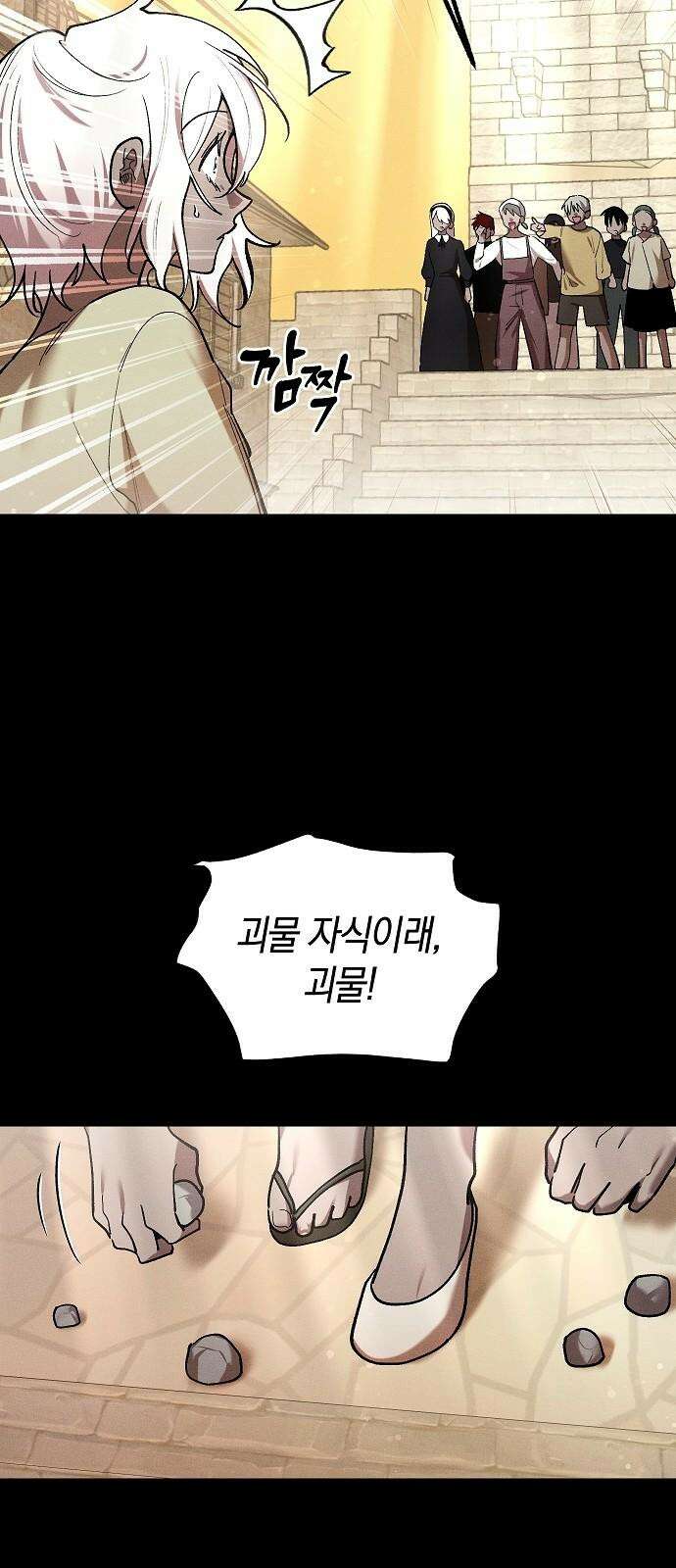 괴물의 바다 48화 62