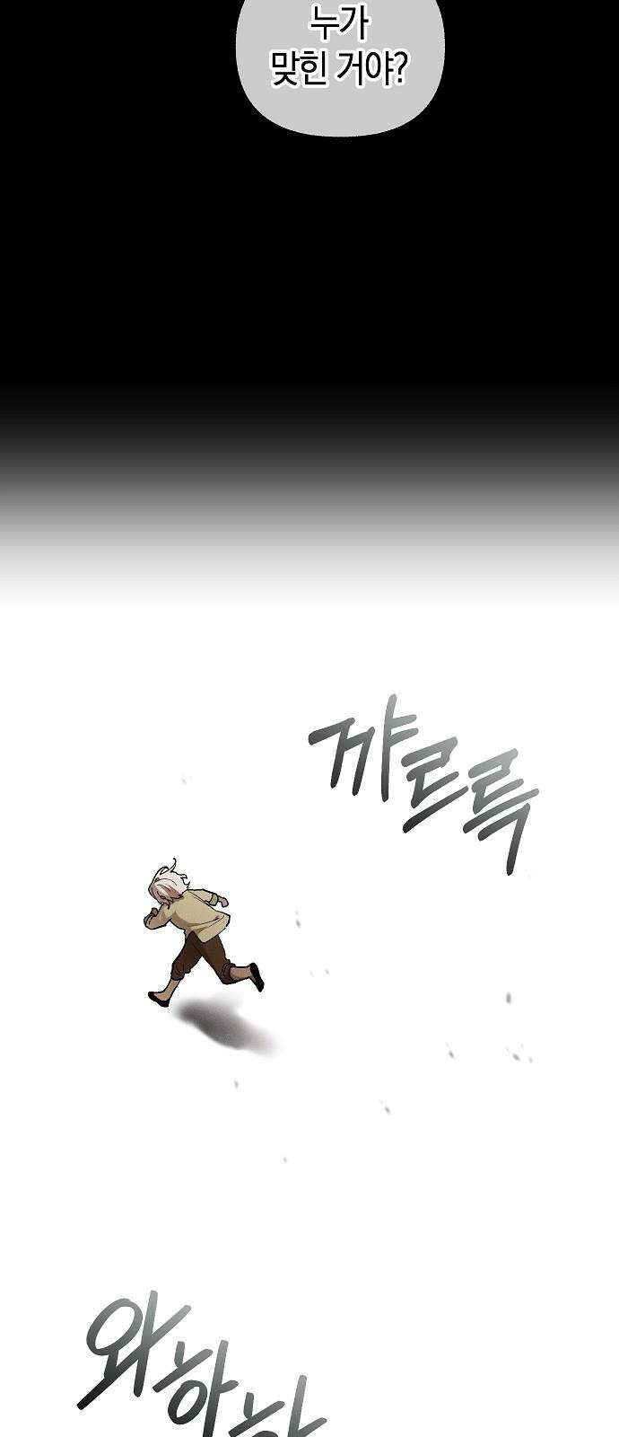 괴물의 바다 48화 67