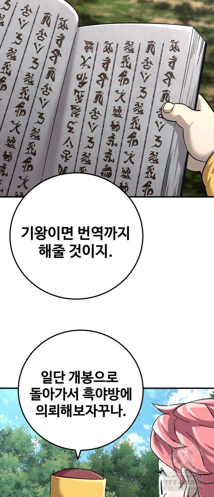 할배무사와 지존 손녀 69화 3