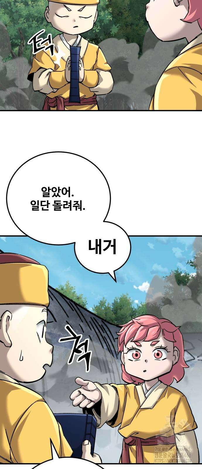할배무사와 지존 손녀 69화 4