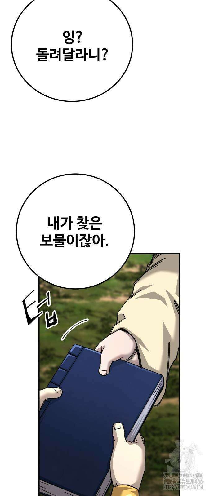 할배무사와 지존 손녀 69화 5
