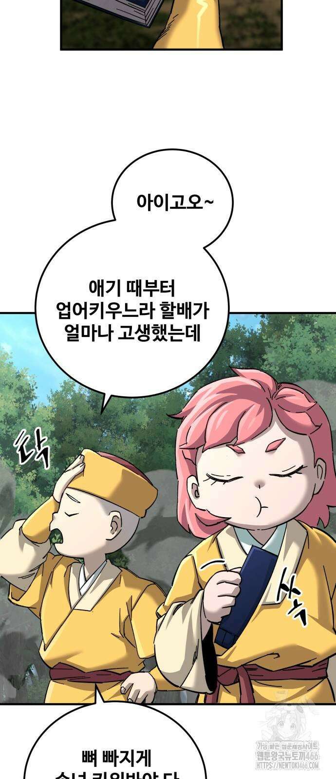 할배무사와 지존 손녀 69화 6