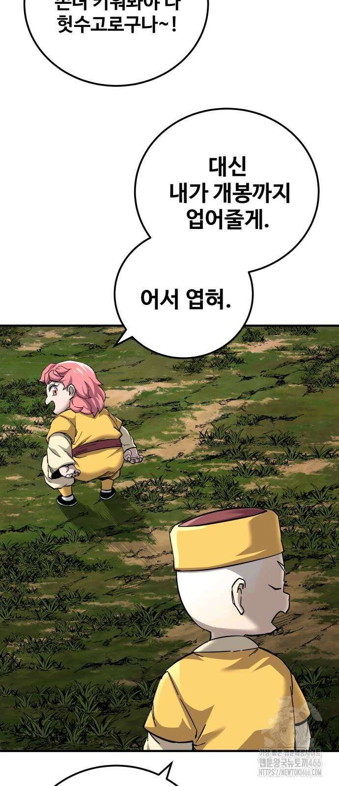 할배무사와 지존 손녀 69화 7