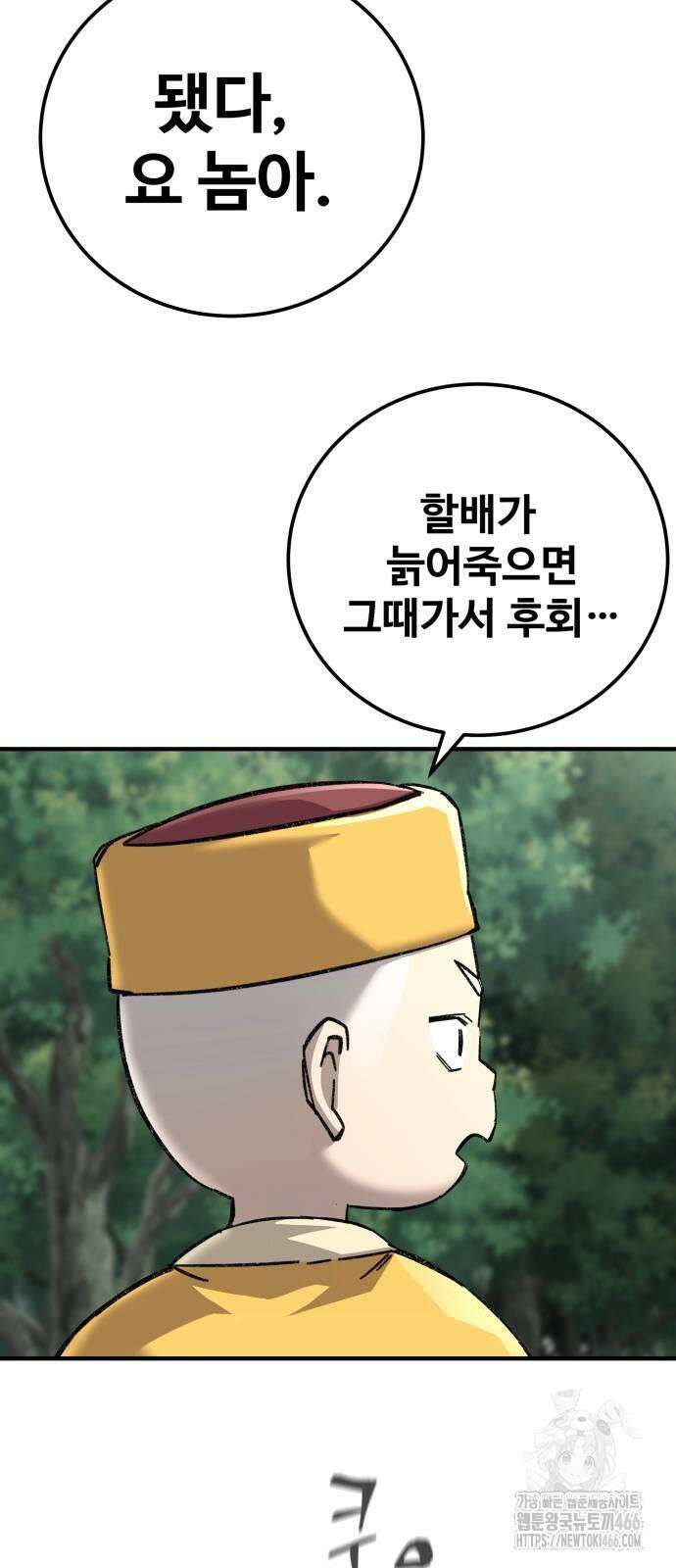 할배무사와 지존 손녀 69화 8