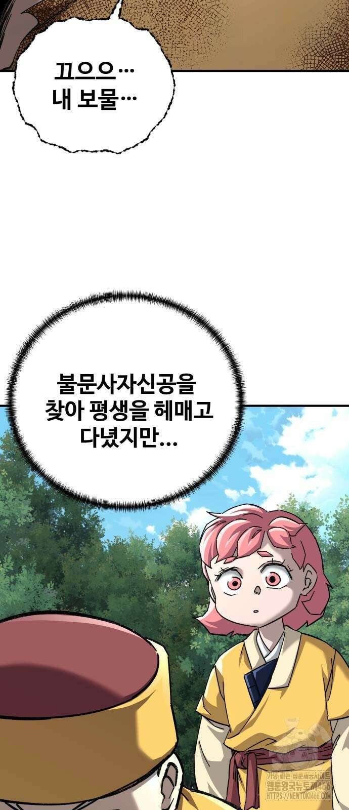할배무사와 지존 손녀 69화 12