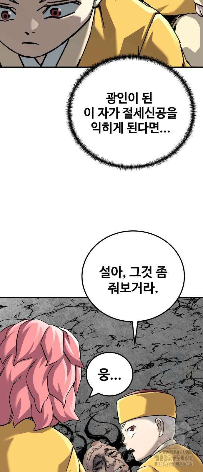 할배무사와 지존 손녀 69화 13