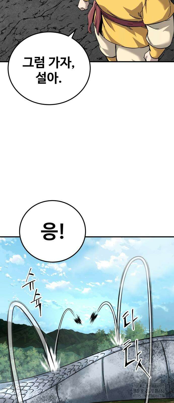 할배무사와 지존 손녀 69화 15