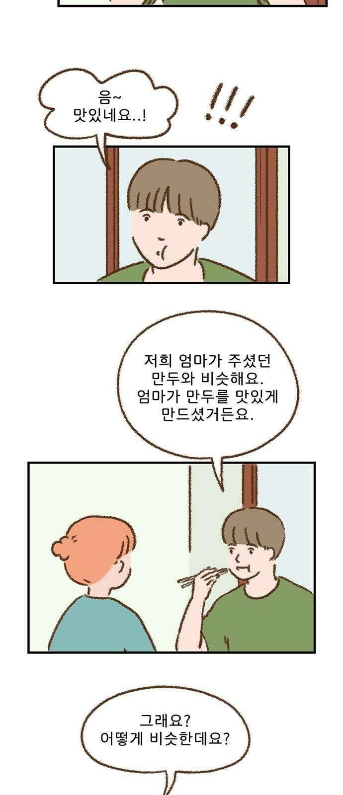 추억이 찾아오는 가게 24． 추억 스물넷, 2