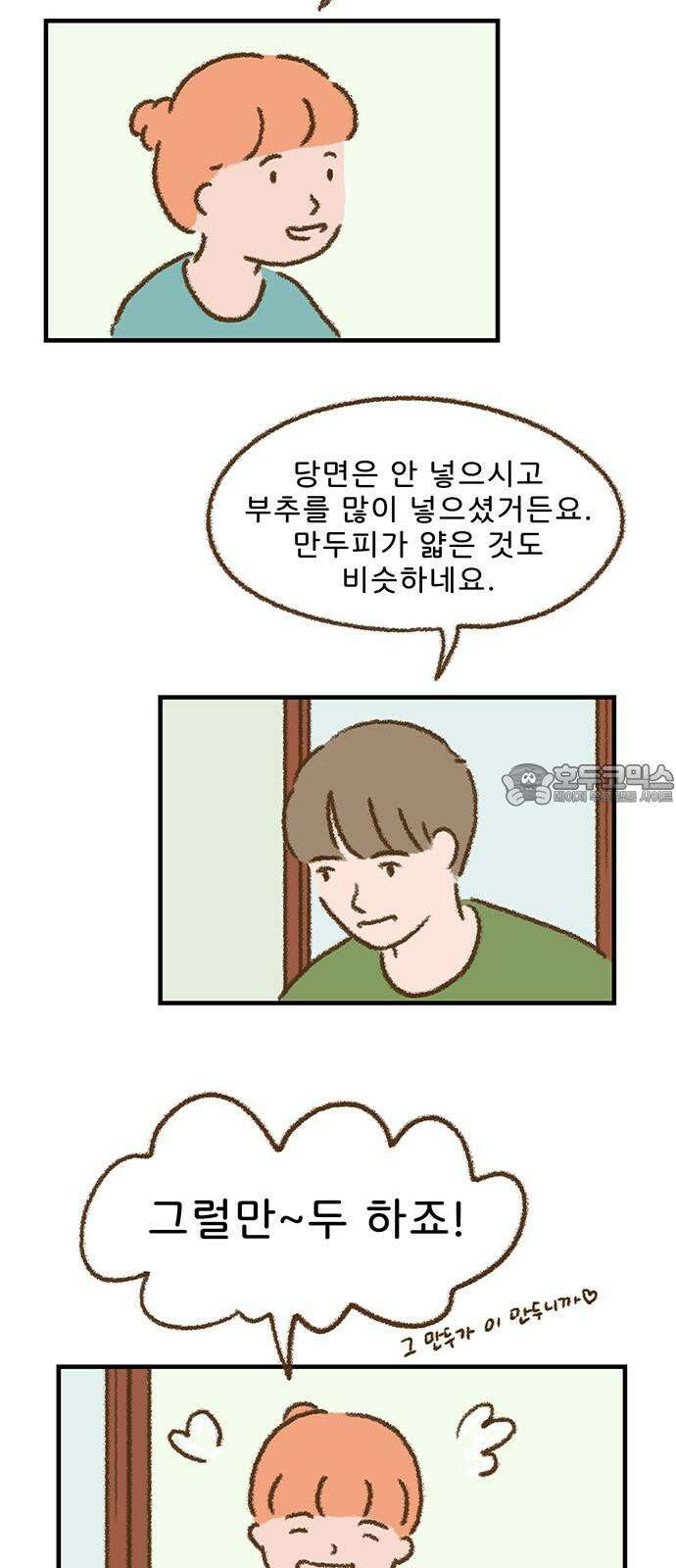 추억이 찾아오는 가게 24． 추억 스물넷, 3