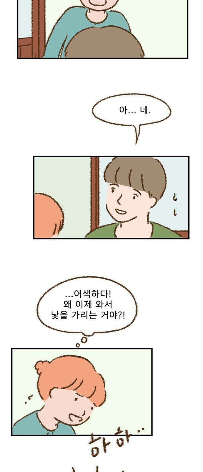 추억이 찾아오는 가게 24． 추억 스물넷, 4
