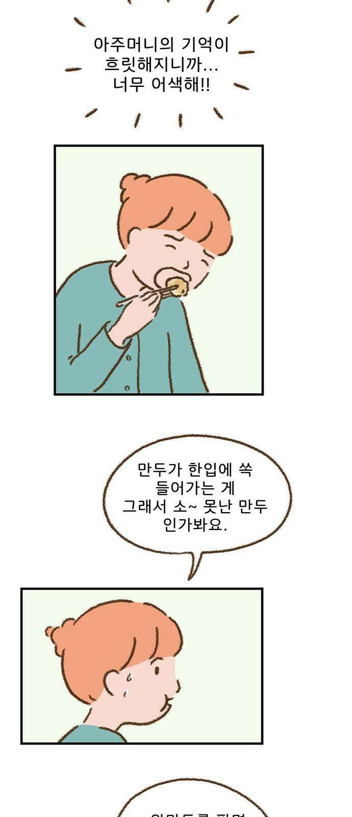 추억이 찾아오는 가게 24． 추억 스물넷, 5