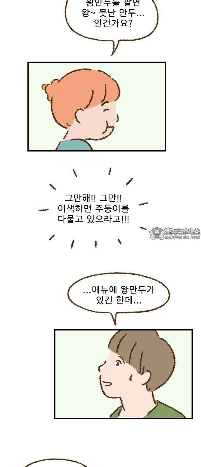 추억이 찾아오는 가게 24． 추억 스물넷, 6
