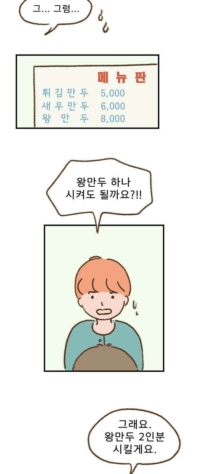추억이 찾아오는 가게 24． 추억 스물넷, 7