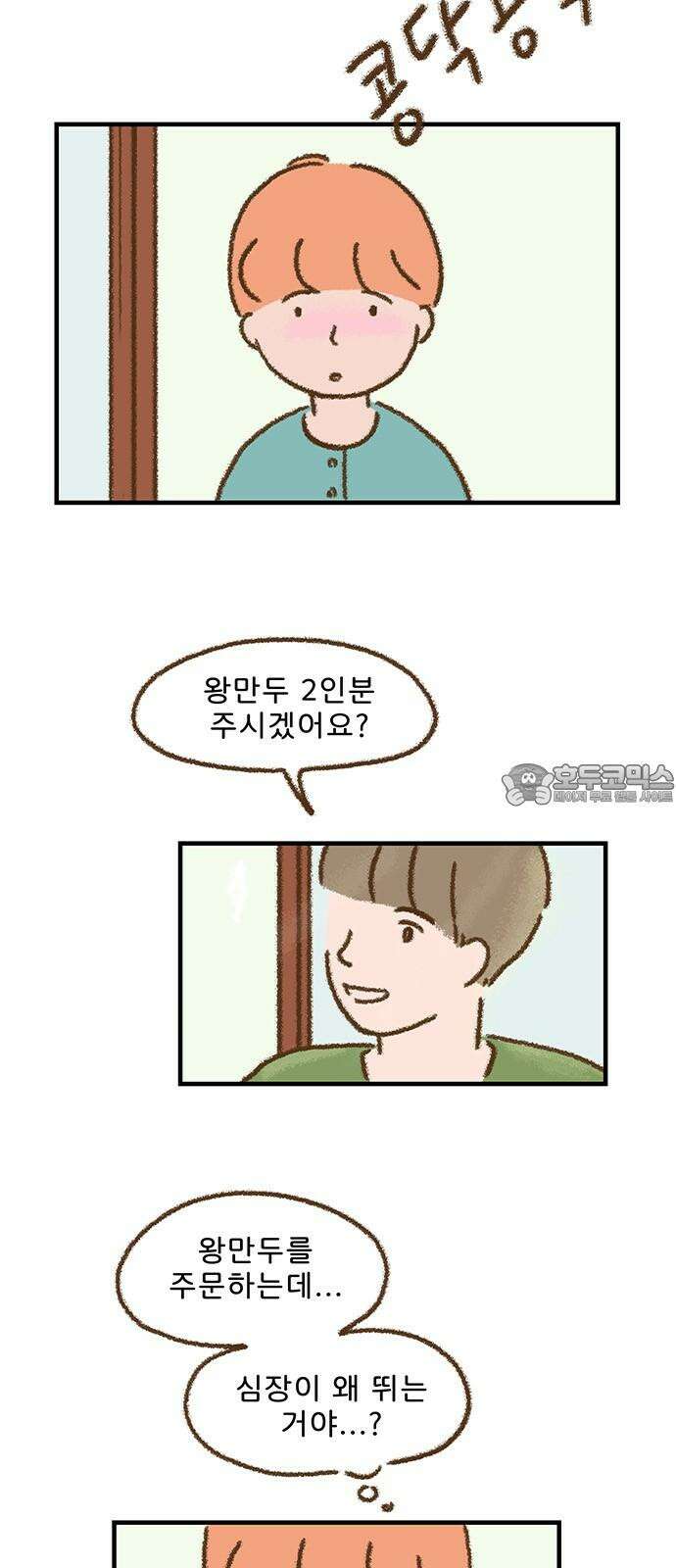 추억이 찾아오는 가게 24． 추억 스물넷, 9
