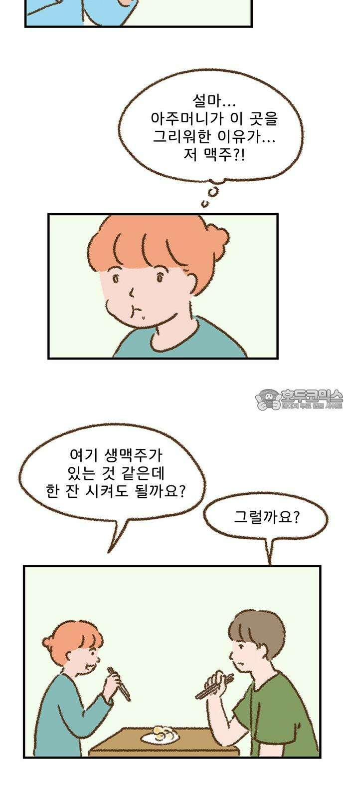 추억이 찾아오는 가게 24． 추억 스물넷, 12