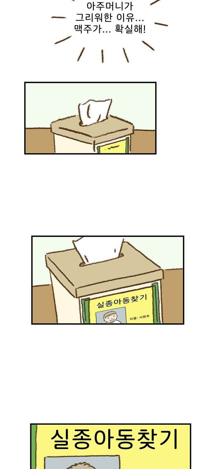 추억이 찾아오는 가게 24． 추억 스물넷, 17