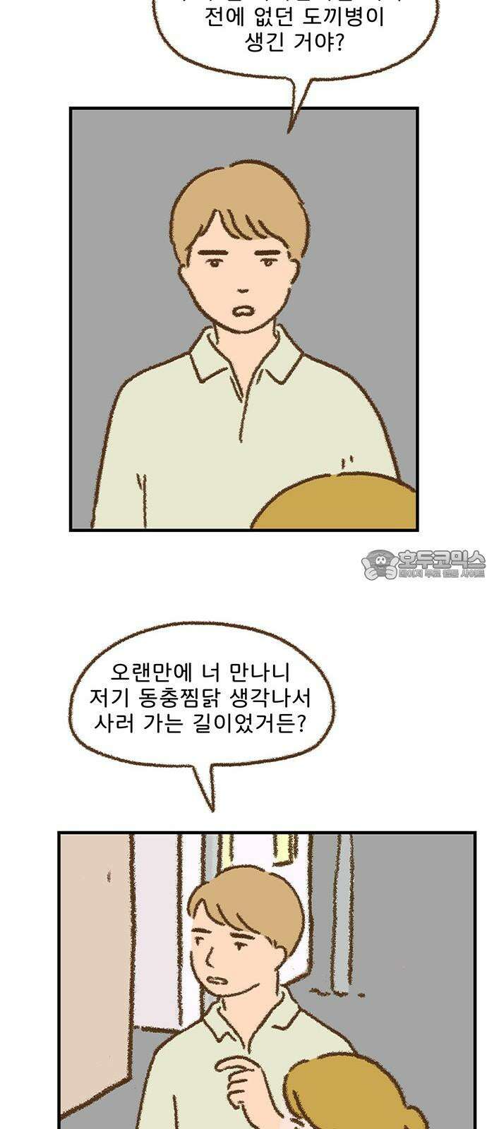 추억이 찾아오는 가게 24． 추억 스물넷, 21