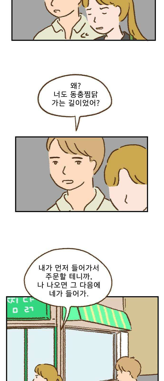 추억이 찾아오는 가게 24． 추억 스물넷, 23